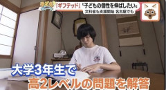 【衝撃】ギフテッドの子どもさん、大学3年生で高2レベルの問題を解いてしまうｗｗｗｗｗｗｗｗｗｗ