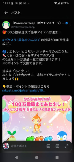 【ポケスリ】無事に100万ポスト達成したんだね