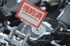 先々週バイク成約したけどちょっと怖くなってきた