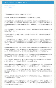 大阪・豊中のクリニック「熱中症はテレビが作り出した概念！！エアコンを廃止した！」