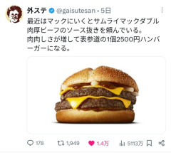 【悲報】Xでバズりまくってるサムライマックダブル肉厚ビーフのソース抜き、賛否両論過ぎて大激論になる
