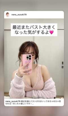 【画像】鈴木奈々、突如デカすぎるお●ぱいをアップロード