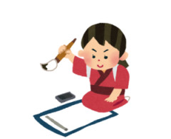 【画像】習字8段だけど『安価』で字を書くわ