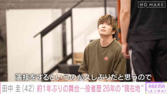 田中圭が1年ぶりに演技 「緊張する原因が現状いっぱい」「おなかの肉を取りたい」舞台稽古に密着