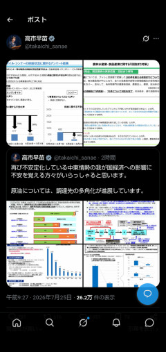 【悲報】高市サナ、長文ポストをやめて文字だらけの画像を貼り始める