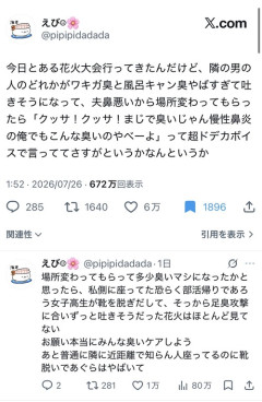 【悲報】女性「花火大会の隣の男、激臭！」夫「うわっ！マジで激臭！」