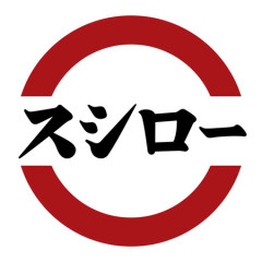 底辺家族「スシロー美味しいね！」←これ