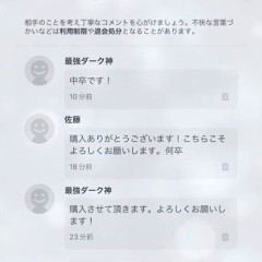 【平和】出品者「よろしくお願いします！何卒！」→購入者「！？」