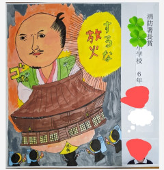 【画像】小学生「防火ポスターコンクールか……こんな感じでしょ🎨」