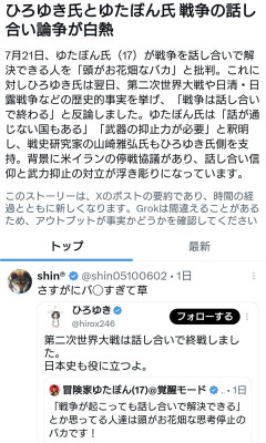 ゆたぼん「戦争が起こっても話し合いで解決できるとか思ってる人達は頭がお花畑な思考停止のバカです」