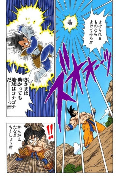 ベジータ「避けれるものなら避けてみろ貴様は助かっても地球はコナゴナだー！」