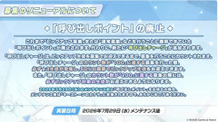 【悲報】 ブルアカ、ガチャの仕様を変更　ピックアップキャラを引いたらポイントがリセットされるように