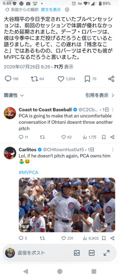 ロバーツ監督「大谷がMVPだろ」と発言して、現地で「今年はPCAが相応しい」との論調が高まる