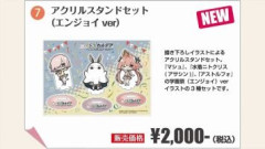 『Fate/Grand Order Fes. 2026 カルデア学園祭 ～11th Anniversary～』FGOラジオステージョンブースで販売されるグッズラインナップ公開