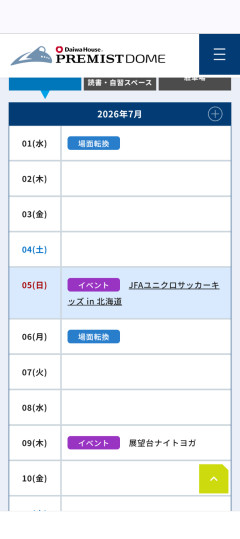 【朗報】札幌ドームのスケジュールが今月イベントだらけで儲かりまくっていたwwwwwwwwwwwwwwwwwwwww
