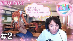 【天才】狩野英孝さん、『ドキドキ文芸部』のプレイ実況配信中に、まさかの◯◯◯を達成して視聴者騒然！！　「持ってる」「神に愛された男」ｗｗｗｗｗｗ