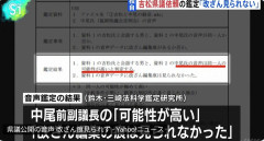 【福岡議会】中尾前副議長、詰む 別の第三者機関·法科学鑑定研究所による鑑定で「改ざん編集の痕は見られず」