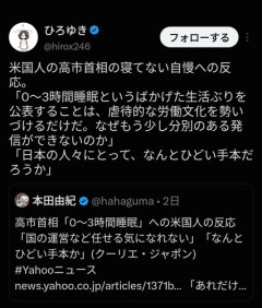 【悲報】高市早苗さんの寝てない自慢、割と世界中でバカにされてしまう😭