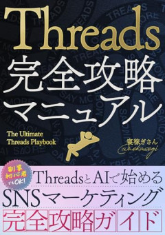 【朗報】「Threads」とか言うSNSの魔境、面白すぎるｗｗｗｗ