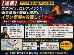 【速報】二つの戦争が合体した模様、ウクライナ、ロシア、イランに衛星情報を提供を理由にイラン商船を攻撃して「参戦」