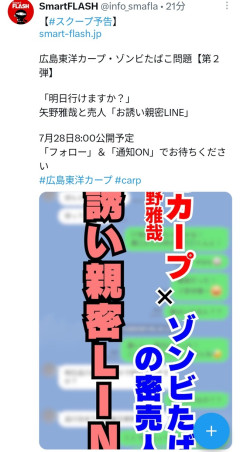 【🚬🧟】矢野｢明日ちょっと行けますか？｣ お誘い親密LINE流出へwwwwwwwwwwwwwwwwwwwwwwwwwwwwwwwwwwwwwww