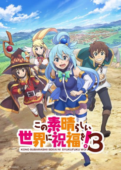【朗報】アニメ『このすば』4期、2027年放送決定