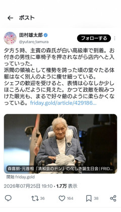 【画像】森喜朗さん、ガチでやせたかなしい姿で発見されてしまう……