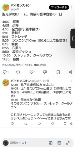 【悲報】聖光学院の合宿、キツすぎる