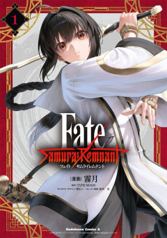 【TYPE-MOONコミックエース】「Fate/Samurai Remnant」】第4話-2などが更新