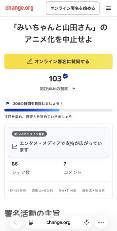 【悲報】みいちゃんと山田さん、いきなりアニメ化中止の危機へ　→境界知能どもがブチギレにつき大炎上してるため