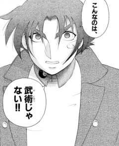 【ケンイチ】こいつを倒す方法