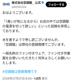 【衝撃】空調服、まさかの事実が発覚する。マジかよｗｗｗｗ