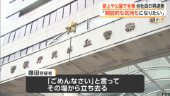 全裸で女子児童に近づき「ごめんなさい」41歳の会社員の男を逮捕