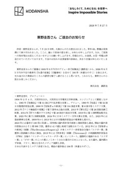 【訃報】作家・東野圭吾さん、大腸がんのため死去 享年68