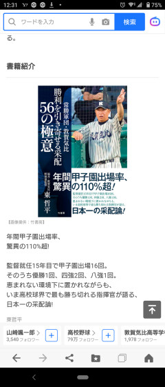 甲子園出場率110%の監督現る