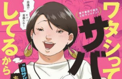 ワタサバ作者「みいちゃんには幸せになってほしい 」⇒ ワタサバ主人公とみいちゃんが出会った世界線があったけぇと話題にｗｗｗｗ