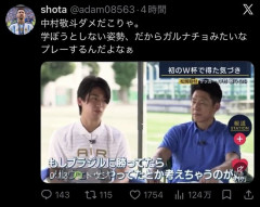 【動画】サッカー日本代表中村敬斗さん「日本敗退後のW杯一切見てない」発言で炎上中