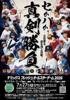 試合実況　7月27日18:00～ フレッシュオールスター（茨木×石垣）