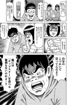 【悲報】子持ち男さん、チップスターを食べる権利がないｗｗｗｗｗｗｗｗｗｗ
