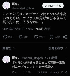 【画像】絵師「ラプラスのメガシンカこんなんだったら」（イラスト投稿）→ポケ民ブチギレ大炎上→元イラスト削除
