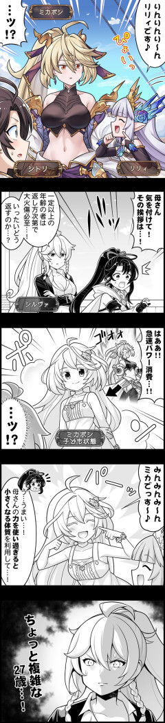 【グラブル】ぐらぶるっ！3142話 リリィに挨拶されたミカボシ