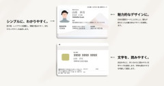【朗報】マイナンバーカード、リニューアル「よりわかりやすく、魅力的に」