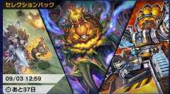 【遊戯王マスターデュエル】新セレクションパック「コール・オブ・エタニティ」配信開始！
