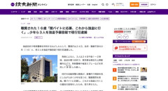 職質された16歳少年「闇バイトに応募した、これから強盗に行く」強盗予備容疑で現行犯逮捕