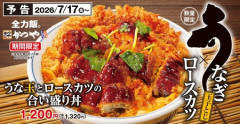かつや、外食の中では低価格なのに客離れが止まらない