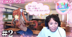 狩野英孝さんが『ドキドキ文芸部』を実況した結果、「例のシーン」の反応がこちら・・・