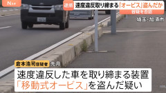 オービス盗難で58歳配送業の男逮捕！なお装置は未だ行方不明の模様…