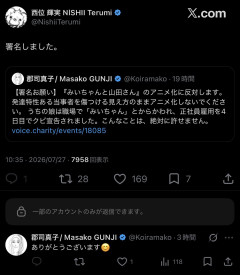 みいちゃんと山田さんアニメ化反対署名始まる「うちの娘は職場でみいちゃんとからかわれクビにされた」→