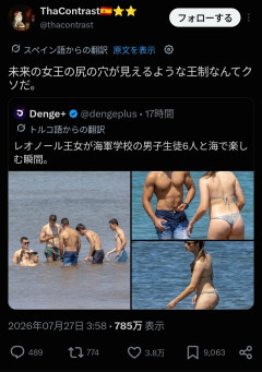 【画像】スペイン🇪🇸の佳子様、黒人ラッパー達と海で遊ぶ姿が盗撮せれる😱
