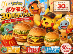 マクドの「ポケモン30周年バーガー」が「いつもの」すぎる